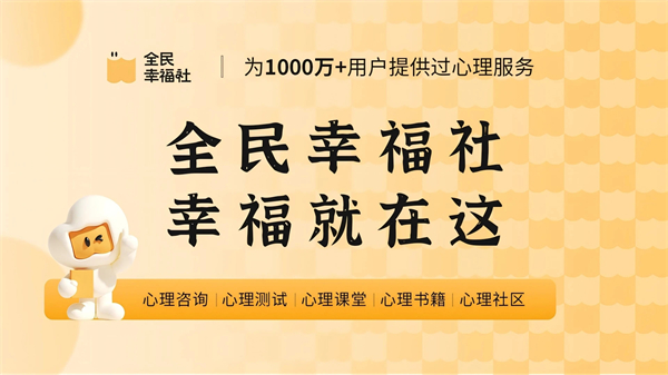 全民幸福社