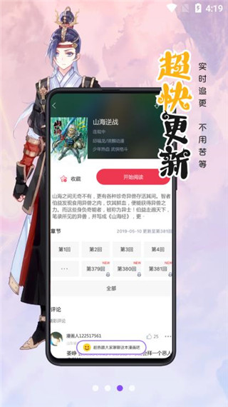 漫画人极速版