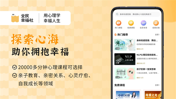 全民幸福社
