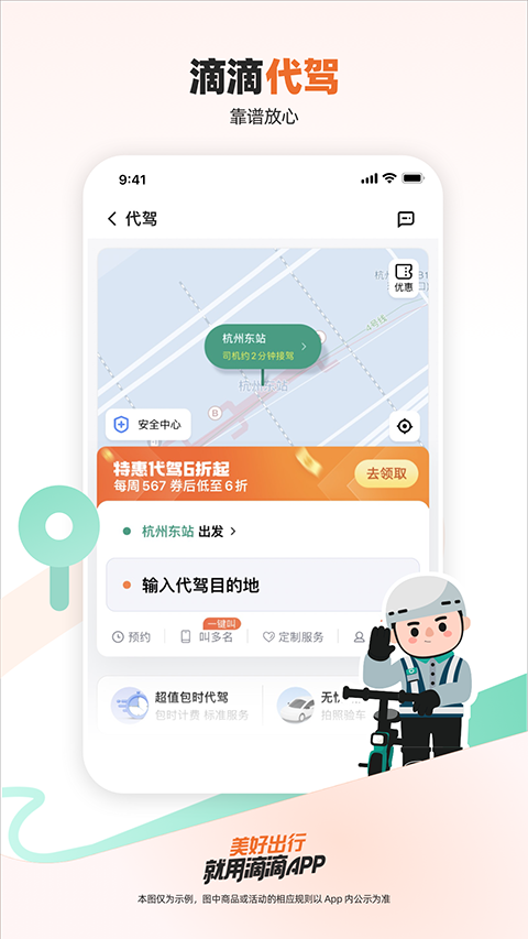 滴滴老年版