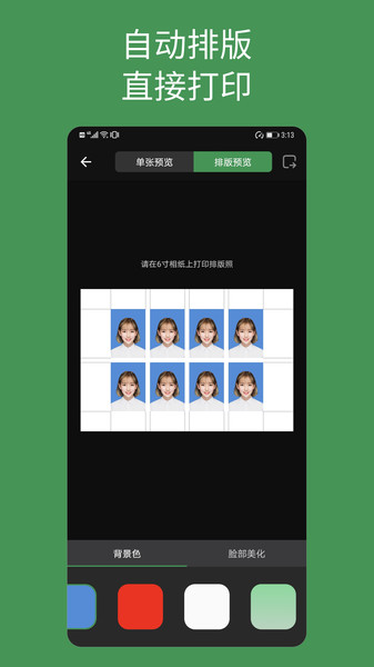 白描证件照免费版