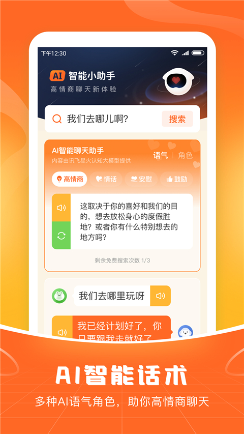 爱聊输入法