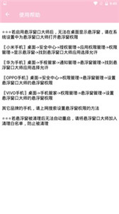 悬浮窗口大师