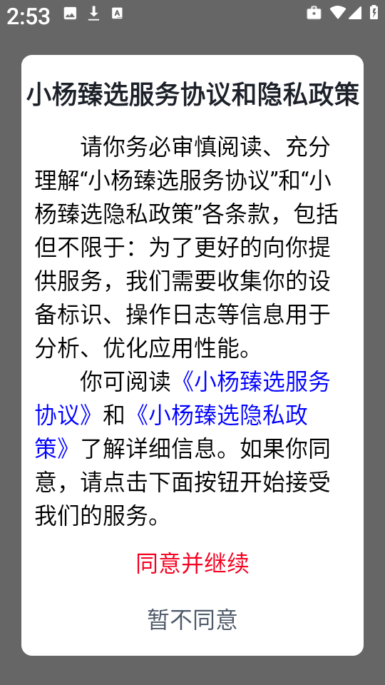小杨臻选