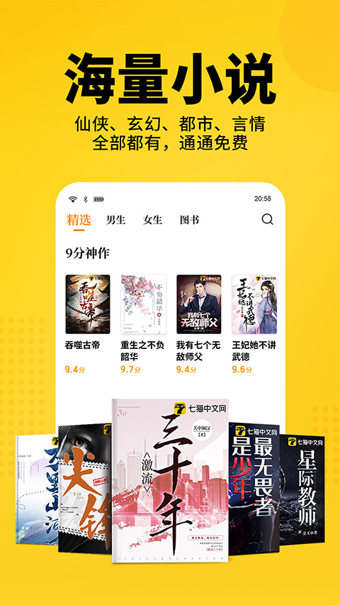 七猫小说免广告版