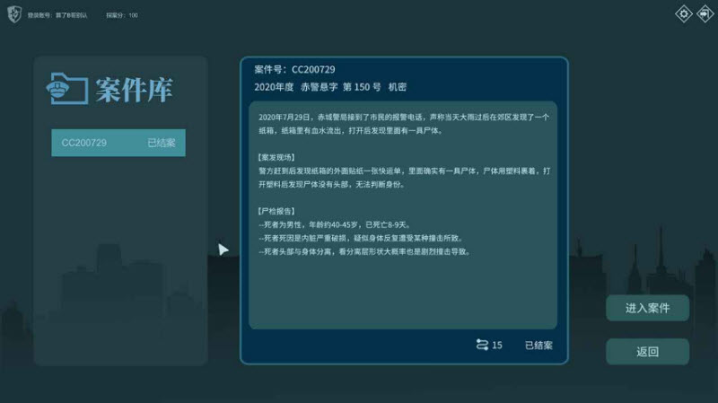真探游戏