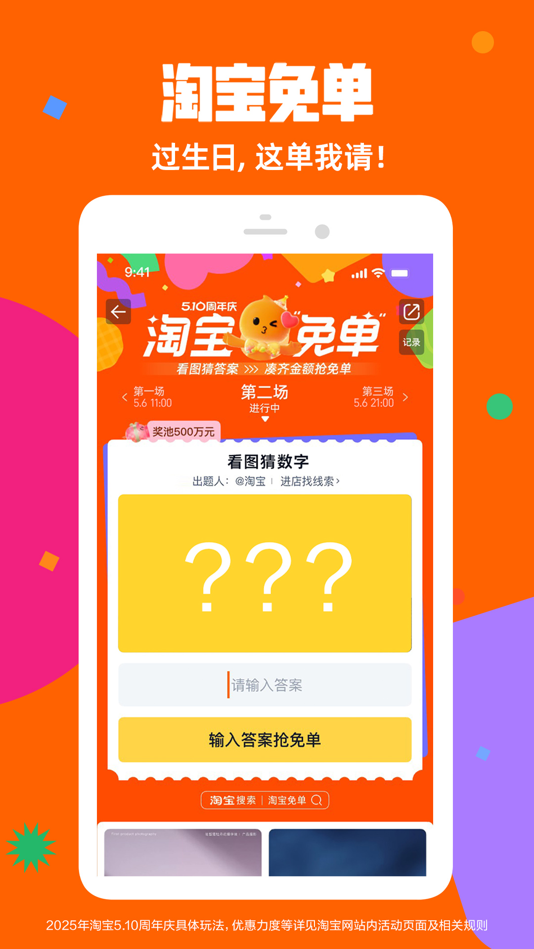 淘宝外卖