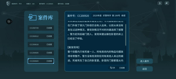 真探游戏
