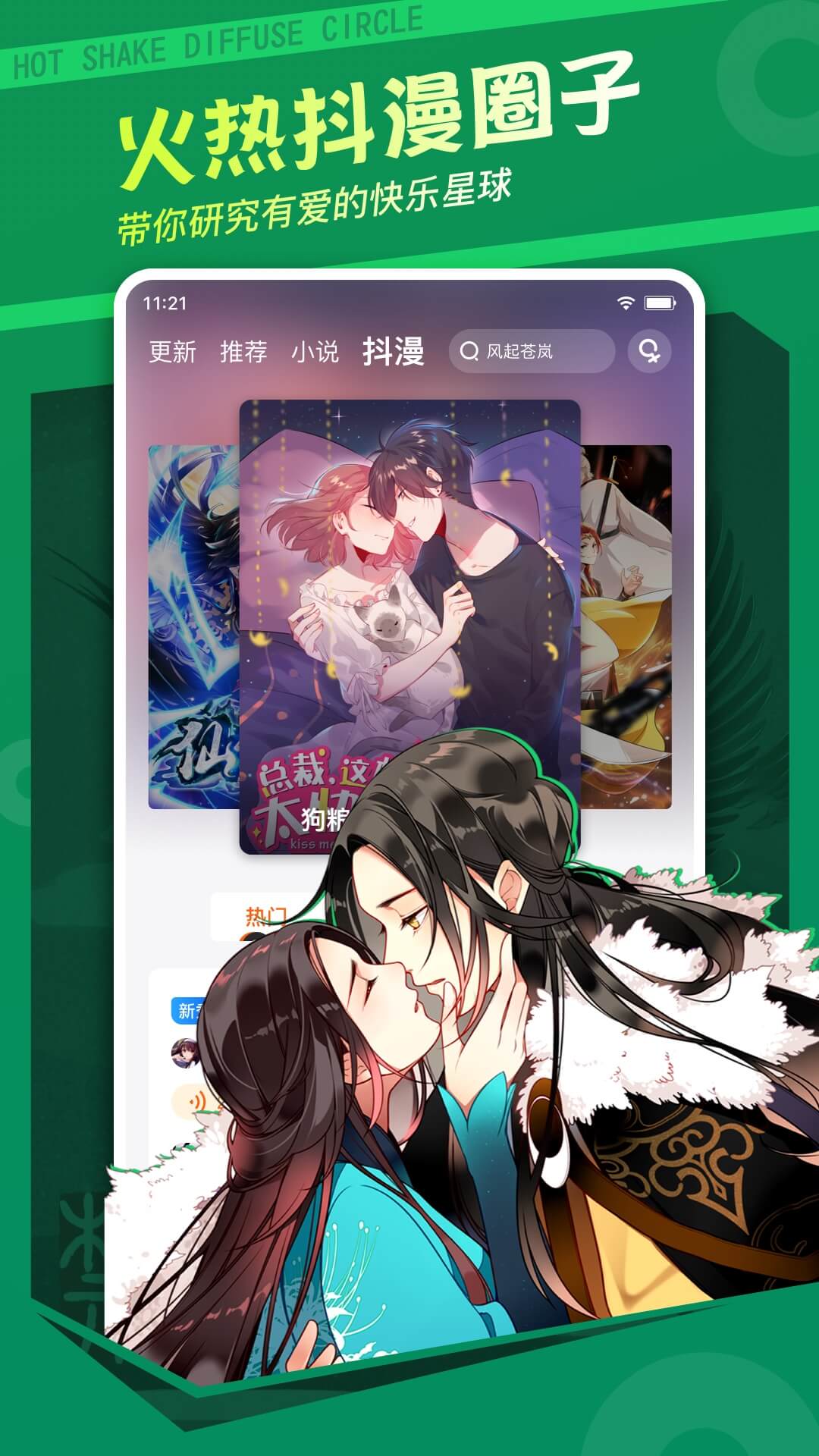 漫客栈漫画