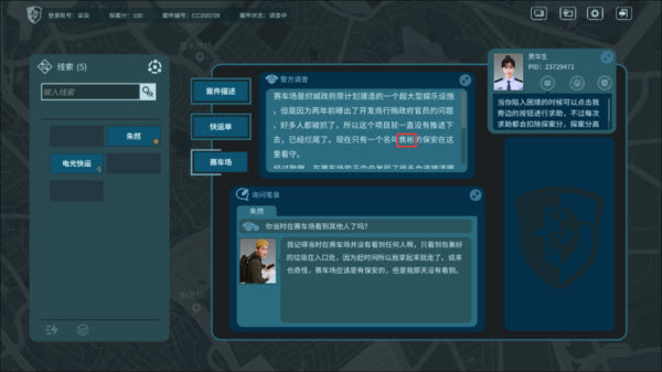 真探游戏