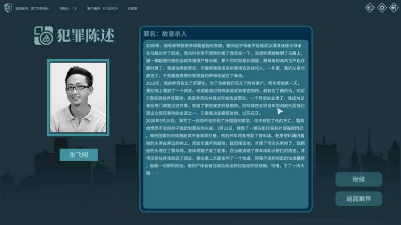 真探游戏