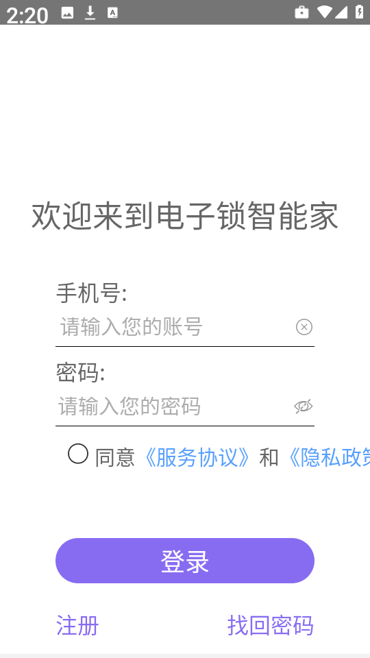 蓝牙智能锁