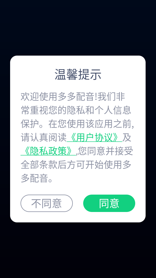 多多配音