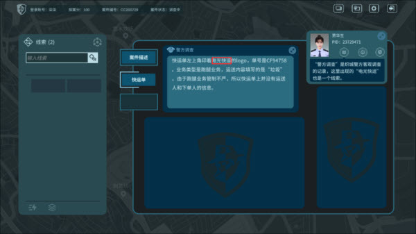 真探游戏