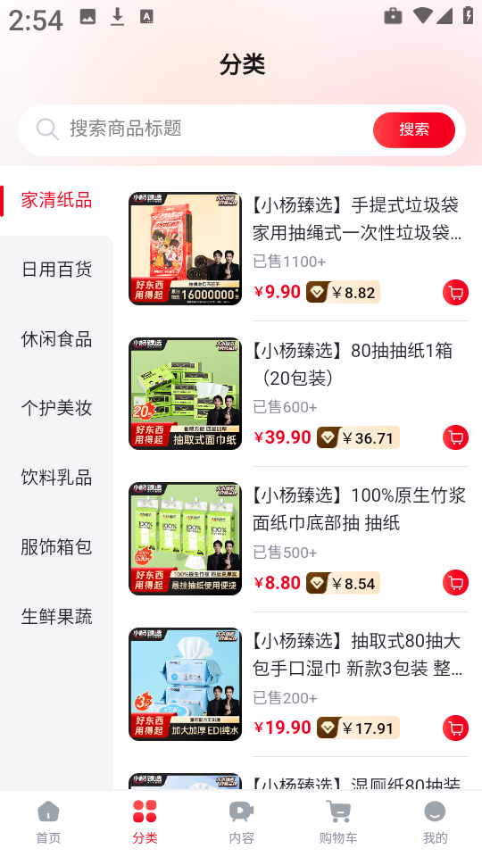小杨臻选
