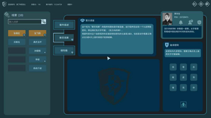 真探游戏