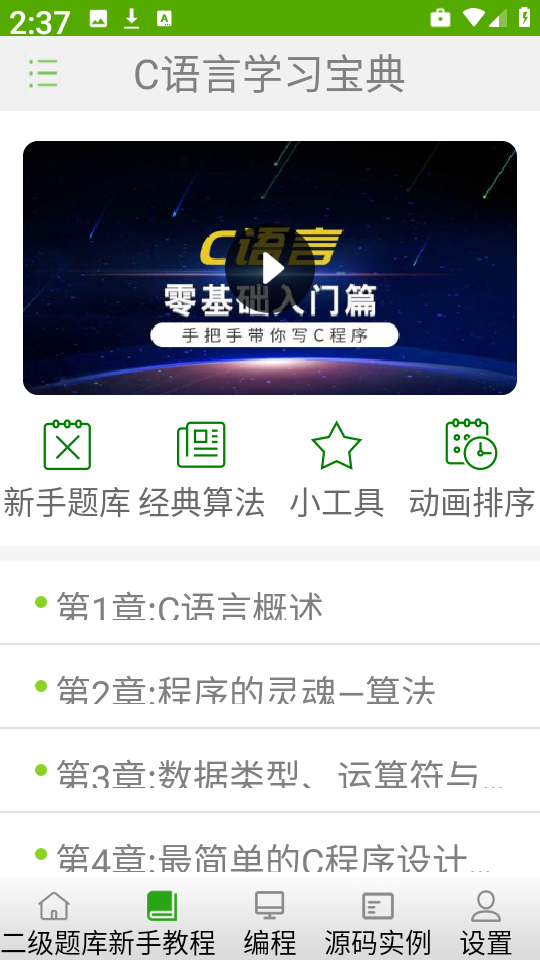 C语言学习宝典