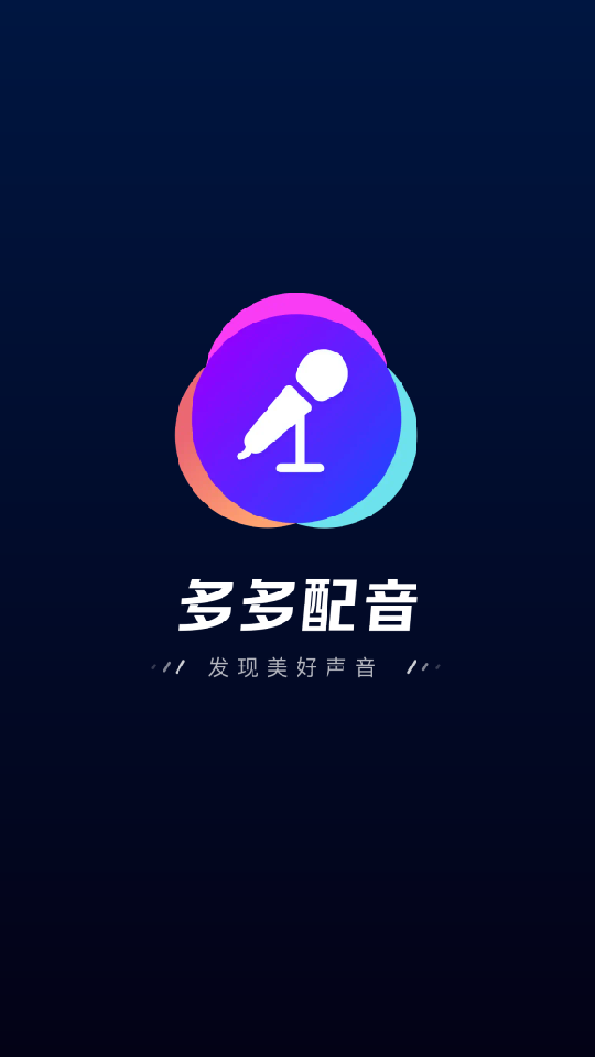多多配音