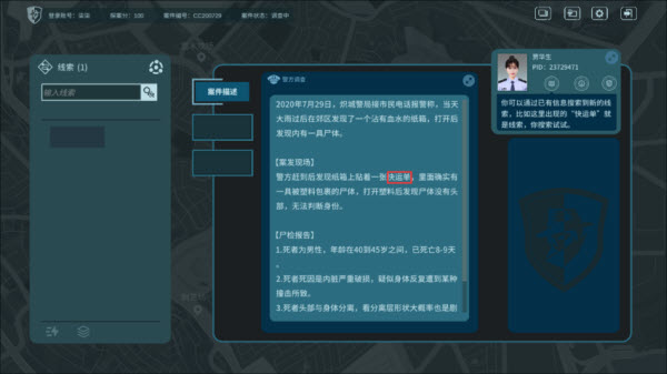 真探游戏