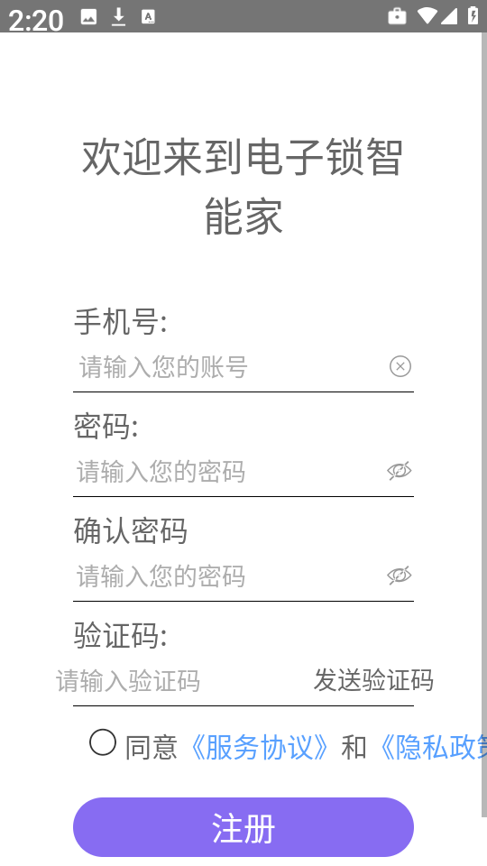 蓝牙智能锁