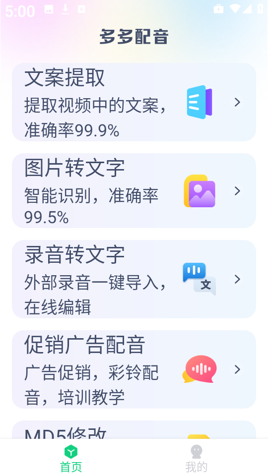 多多配音
