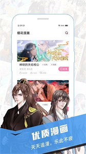樱花漫画最新版本