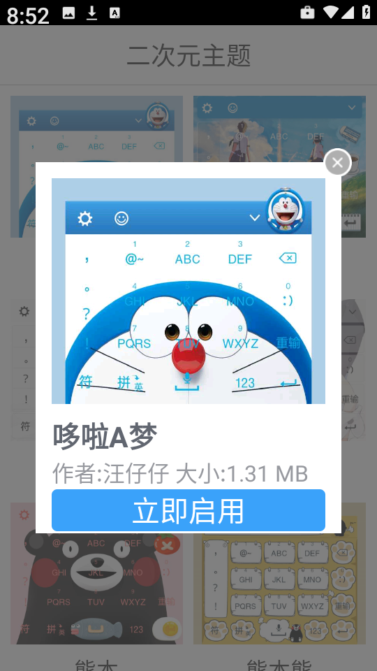 二次元主题