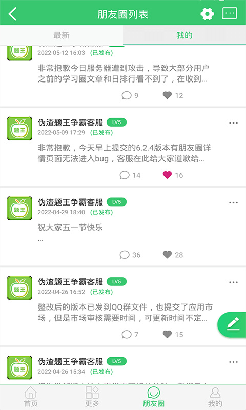 伪渣题王争霸