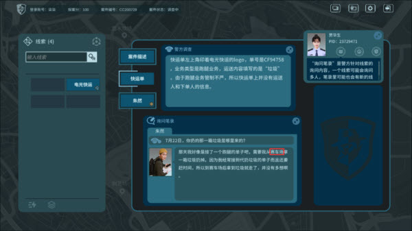 真探游戏
