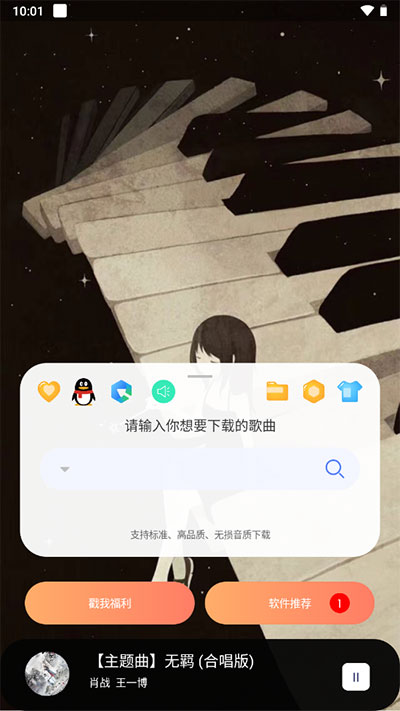 听下音乐播放器