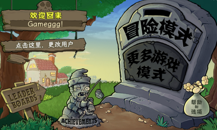 植物大战僵尸内鬼版