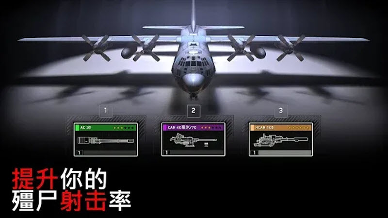 僵尸炮艇生存正版