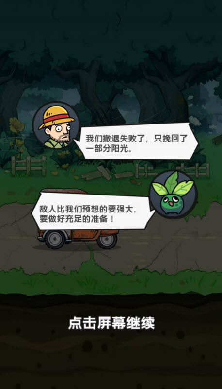 植物进化杂交版