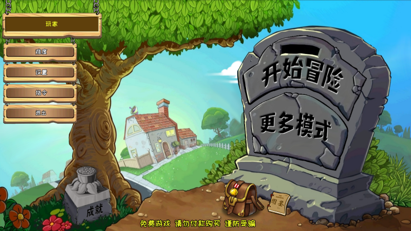 植物大战僵尸嫁接版