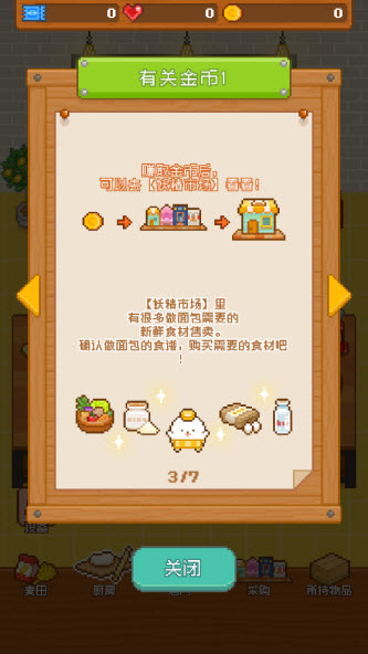 妖精面包房最新版