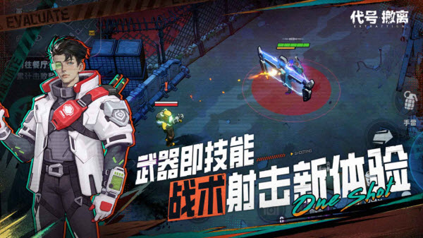 代号撤离