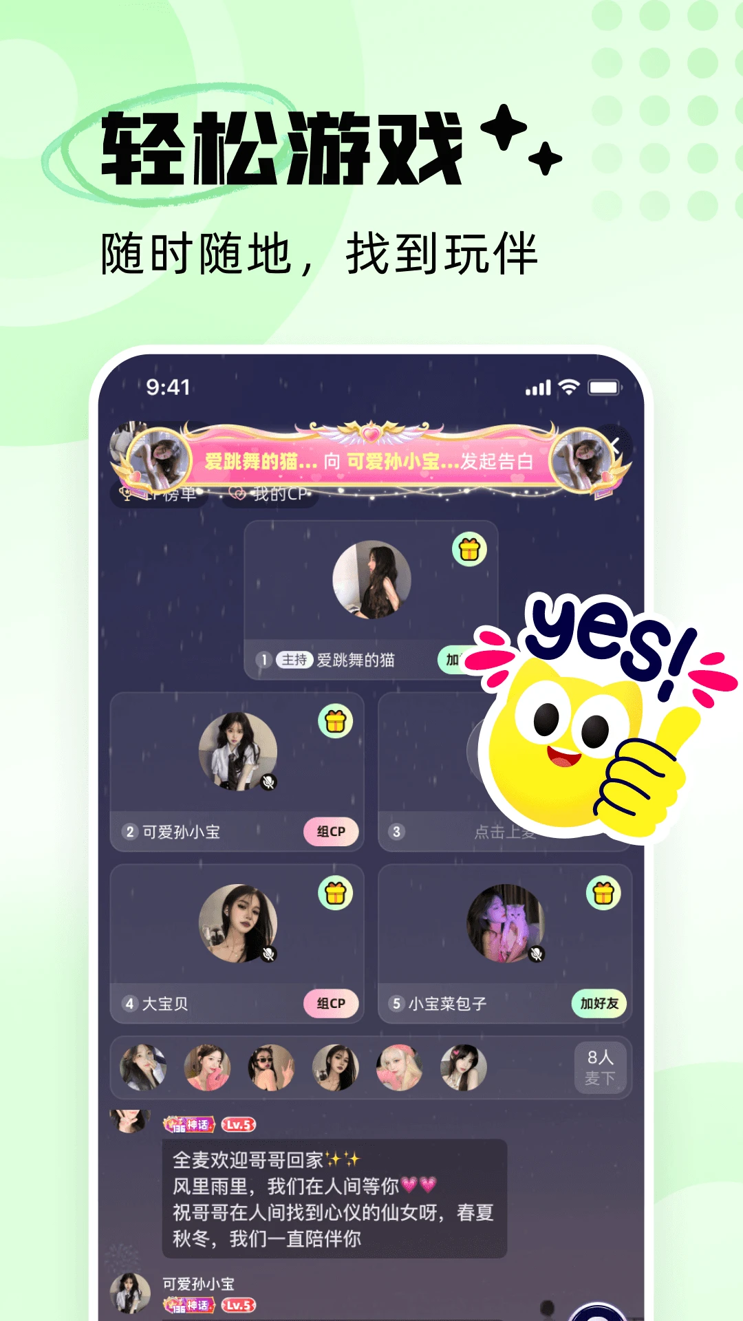 耳旁语音聊天