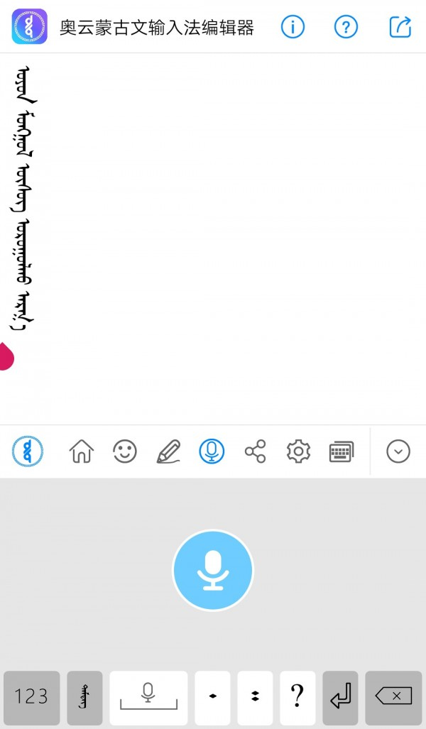 奥云输入法
