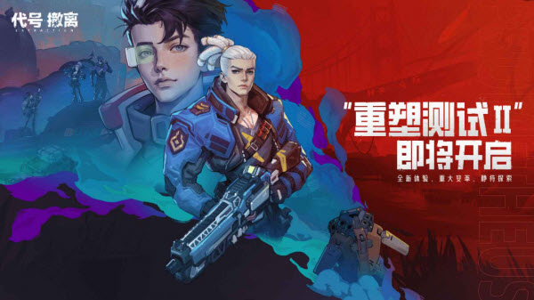代号撤离