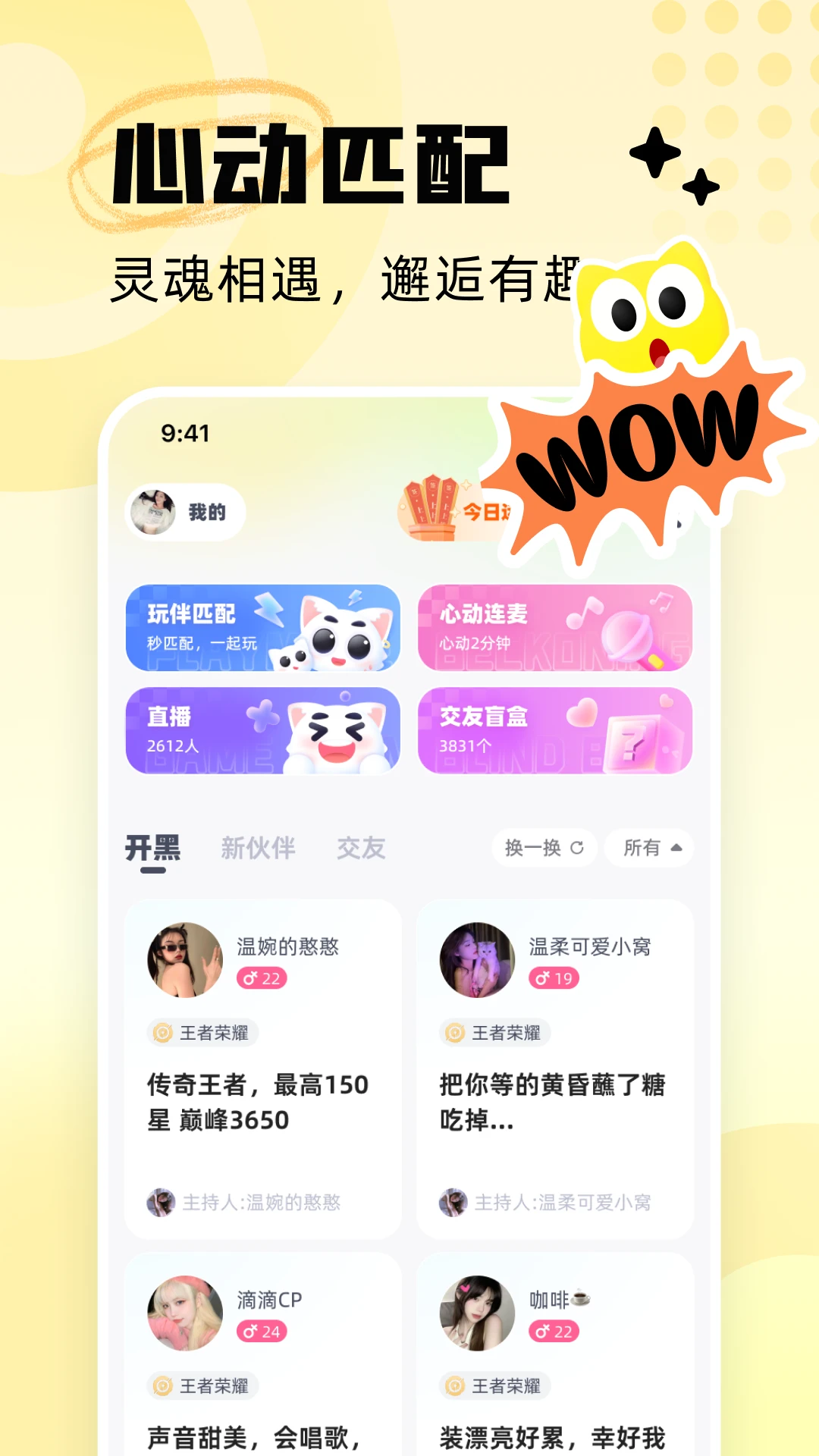 耳旁语音聊天