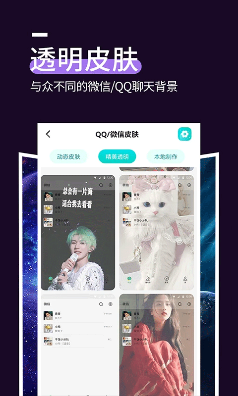 星空透明壁纸软件