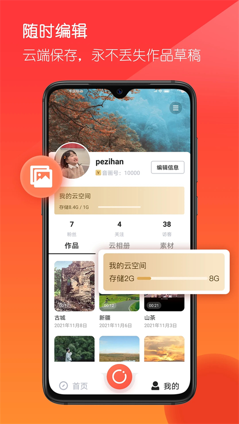 音画视频制作