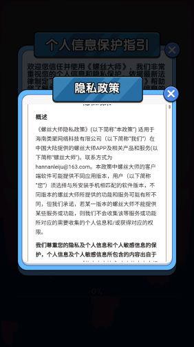 螺丝大师