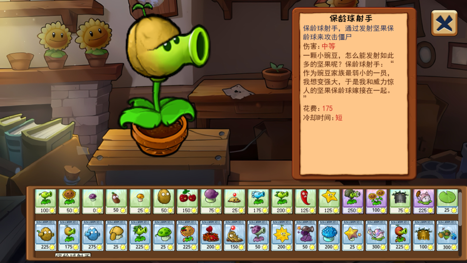 植物大战僵尸嫁接版最新版本