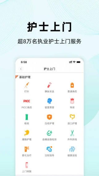 医护到家