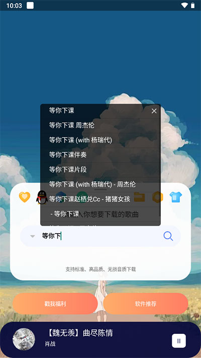 听下音乐播放器