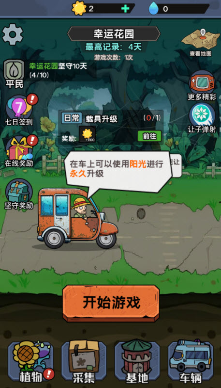 植物进化杂交版