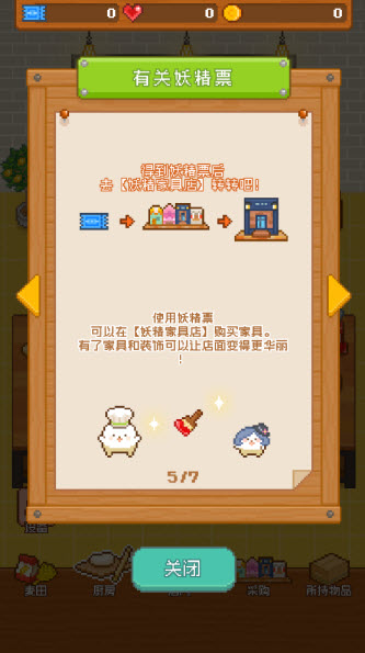 妖精面包房最新版