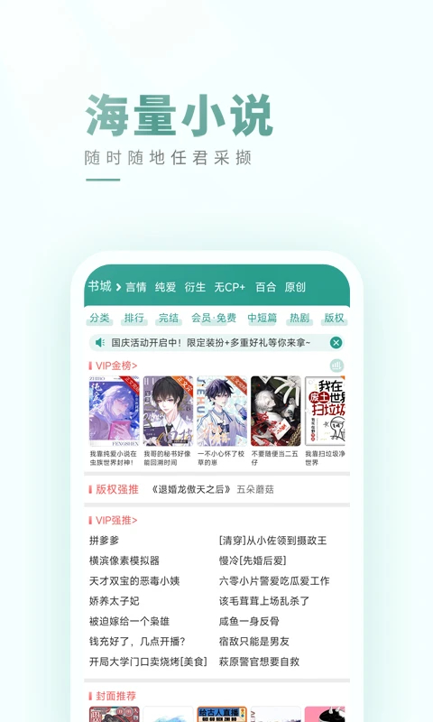 晋江小说阅读app下载