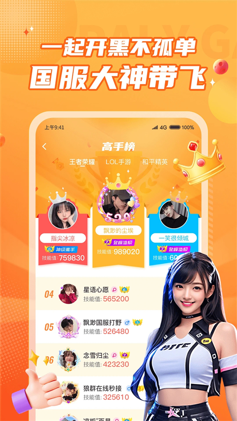 小鹿组队电竞陪玩